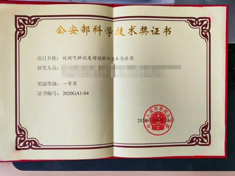 cf1e3df1ed9ce0d884ddb8b6ac947712.jpg 公安部科学技术获奖证书.jpg